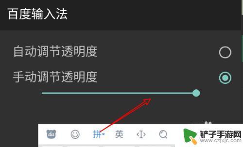 如何调节手机键盘透明度 讯飞输入法透明度设置教程
