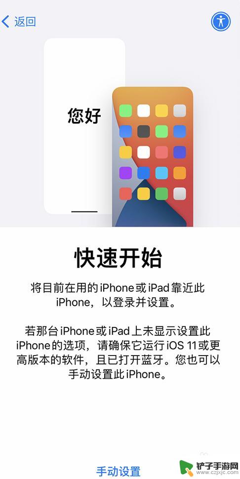 新手机设置步骤 新的iPhone设备设置方法