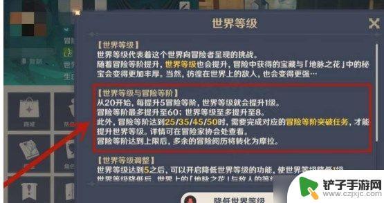 原神大世界等级怎么升 原神如何提升世界等级攻略