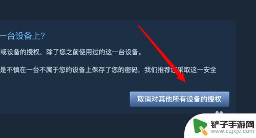 steam怎么删除设备授权 Steam如何取消其他设备的授权