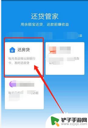 手机怎么代交房贷 支付宝自动还房贷设置方法