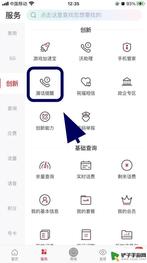 手机如何取消业务经理提醒 联通漏话提醒业务取消流程