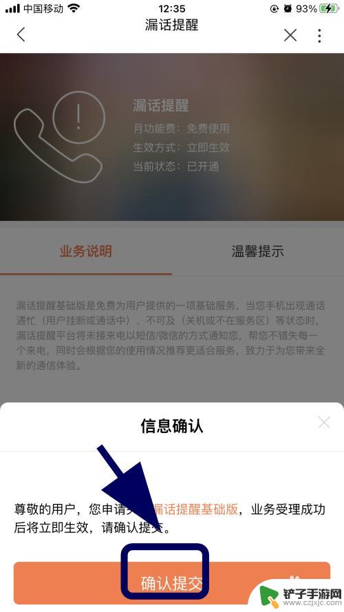 手机如何取消业务经理提醒 联通漏话提醒业务取消流程