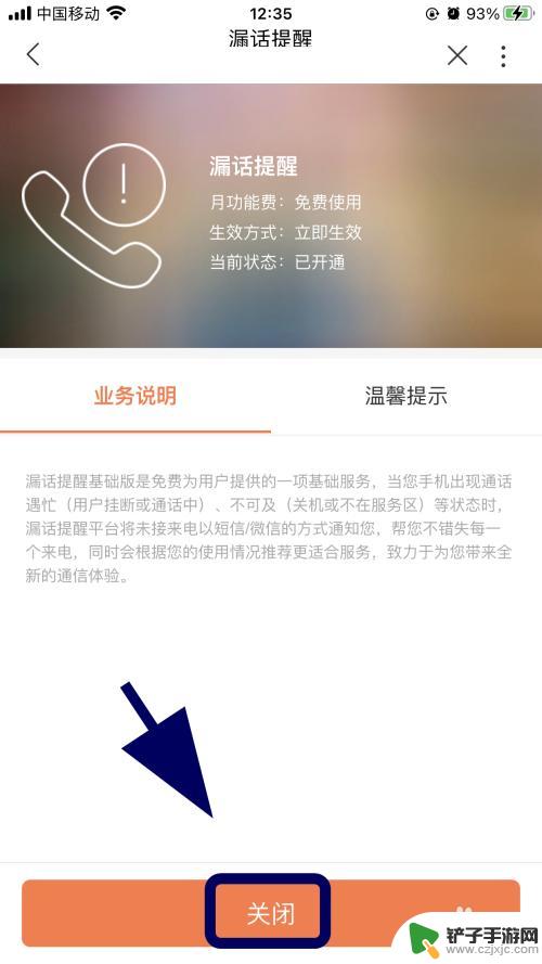 手机如何取消业务经理提醒 联通漏话提醒业务取消流程