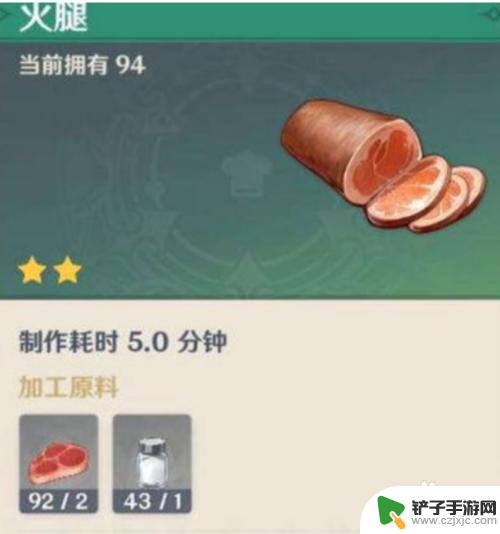 火腿如何制成原神食谱 原神火腿加工方法