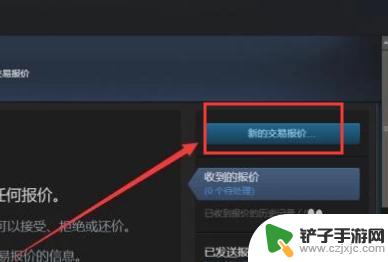 steam钱包金额怎么交易 Steam如何发送交易报价教程