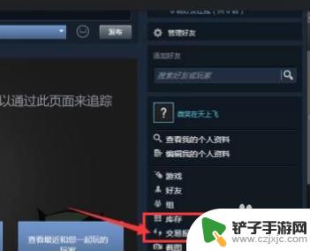 steam钱包金额怎么交易 Steam如何发送交易报价教程