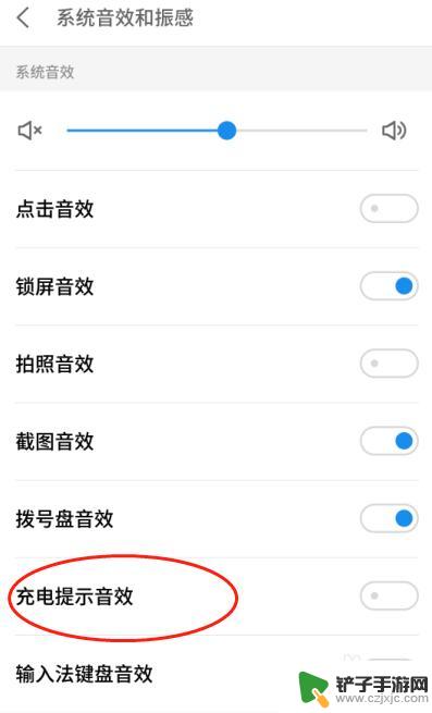 怎样关闭手机充电提示音 如何关闭手机充电时的声音提示