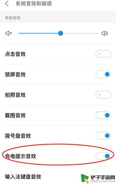 怎样关闭手机充电提示音 如何关闭手机充电时的声音提示