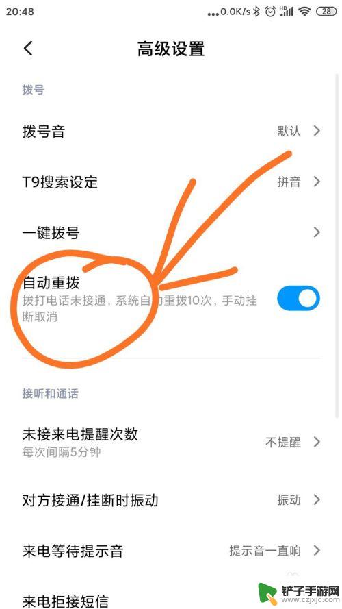 手机上自动重播怎么设置 手机通话如何设置自动重拨