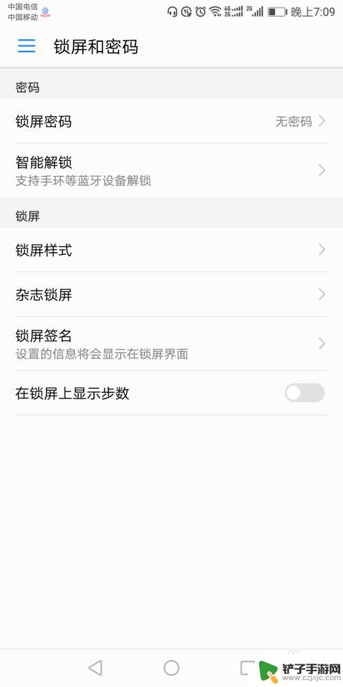怎么设置手机密码隐形 手机密码设置教程