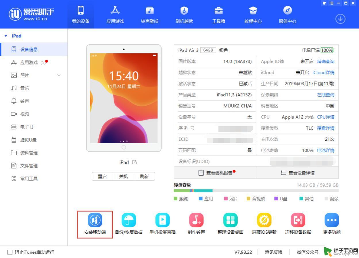 为什么苹果手机找不到爱思助手 爱思助手移动端在iPhone上安装失败的解决办法