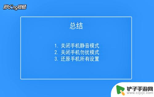 苹果手机听不见来电铃声怎么办 手机来电没有响声怎么办