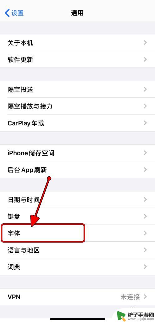 苹果4手机怎么设置字体 iPhone字体安装教程