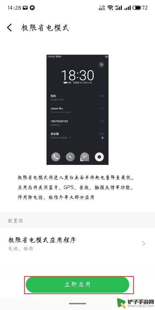 手机极限模式怎么关机 魅族手机如何强制退出极限省电模式