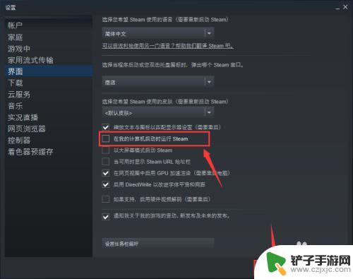 steam在哪关闭开机自启动 Steam如何关闭开机自动启动