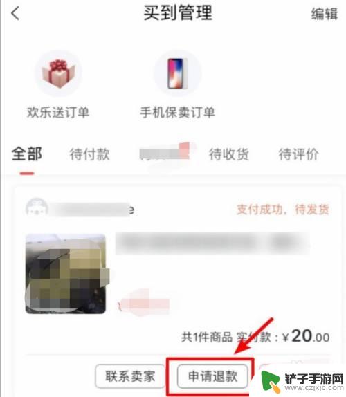 转转怎么退手机 转转退货申请流程