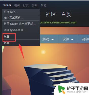 steam在哪关闭开机自启动 Steam如何关闭开机自动启动