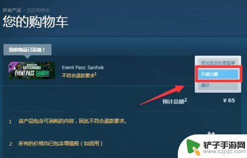 steam商店购物车怎么删除 Steam购物车如何删除物品