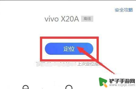 对方关机怎样查对方手机位置vivo vivo手机被关机后怎么办