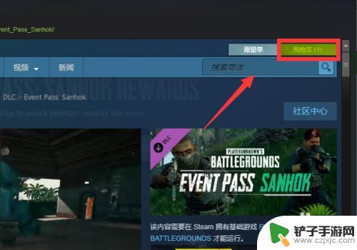 steam商店购物车怎么删除 Steam购物车如何删除物品