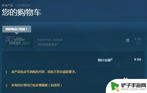 steam商店购物车怎么删除 Steam购物车如何删除物品