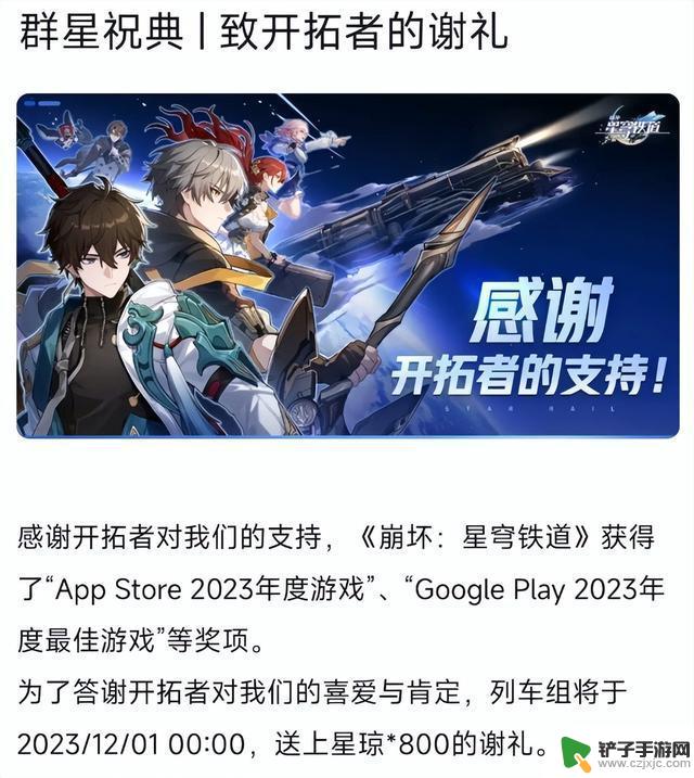 24小时内连获两项大奖，《崩坏：星穹铁道》成2023年最大赢家？