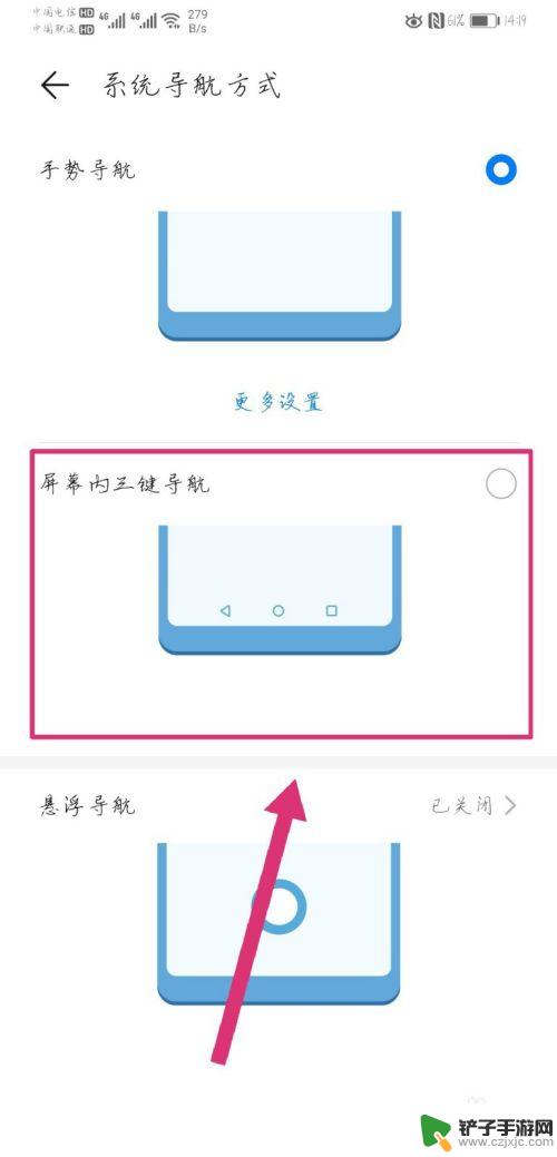 手机如何设置主页返回键 手机返回键在哪里