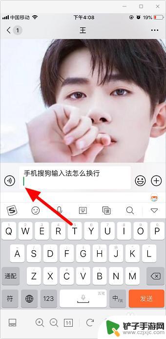 如何在手机上隔行打字 手机搜狗输入法怎么实现换行功能