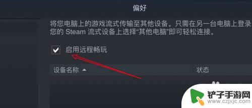 以撒steam远程同乐 Steam远程同乐功能怎么用