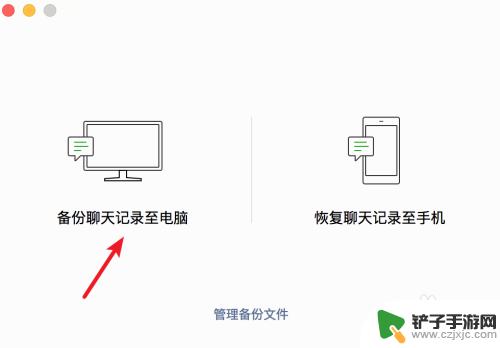 手机微信聊天如何导出保存 微信聊天记录导出到电脑怎么保存