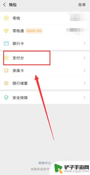 怎么查询手机支付分 在微信上如何查看我的个人支付分