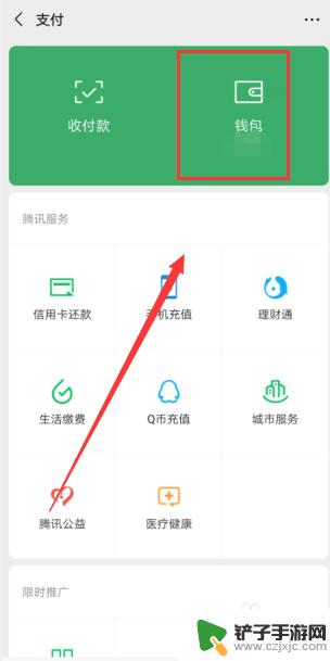 怎么查询手机支付分 在微信上如何查看我的个人支付分