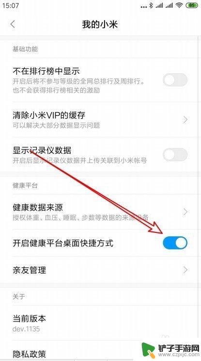 小米手机桌面健康怎么设置 小米手机健康平台图标怎么建立桌面快捷方式