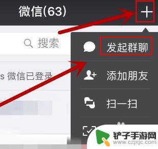 苹果手机微信如何组群 苹果手机微信群怎么开