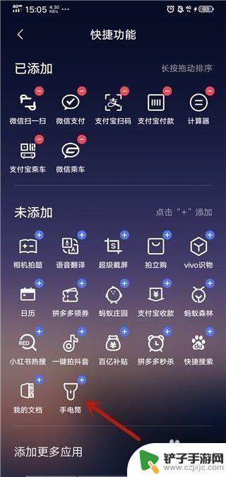 手机手电筒怎么添加到桌面vivo vivo手机如何添加手电筒快捷功能