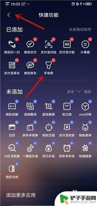 手机手电筒怎么添加到桌面vivo vivo手机如何添加手电筒快捷功能