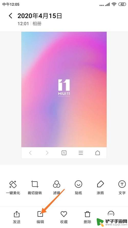 手机相册如何编辑文件 手机自带功能如何编辑图片