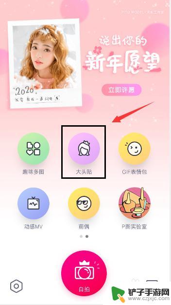 手机大头贴怎么照 手机制作大头贴照片教程