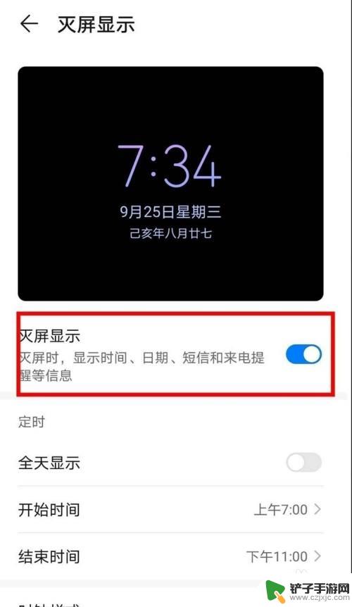 华为手机怎么取消息屏显示 华为手机怎样取消息屏显示