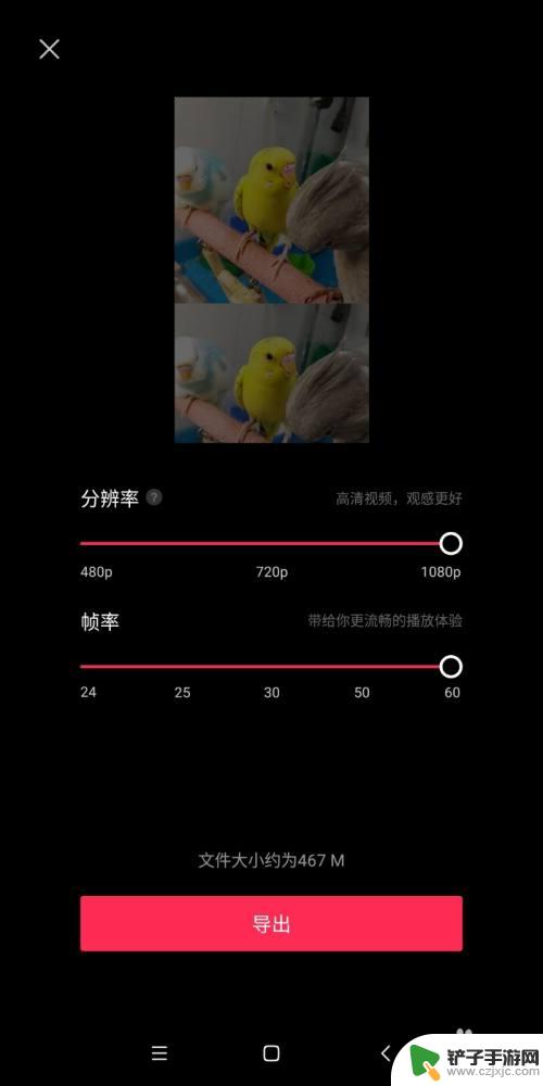 手机剪影如何发高清图 使用剪映调整视频清晰度的步骤