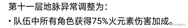 原神2.8深渊12层攻略8.1 原神2.8深渊11层满星攻略