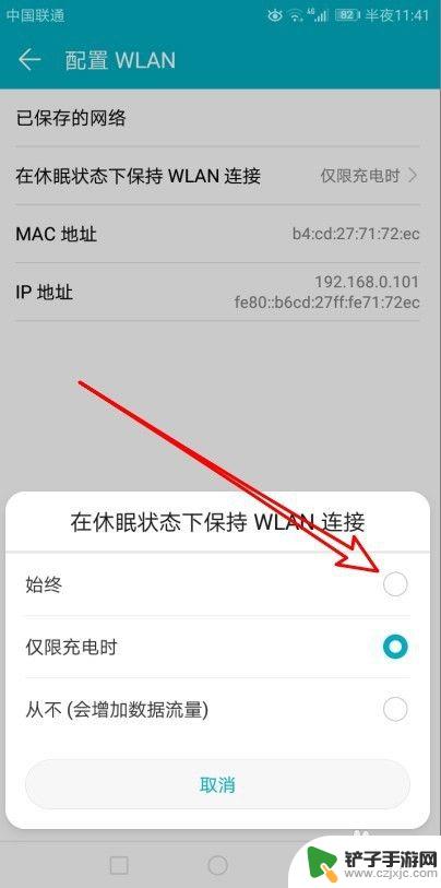 如何让手机保持双无线 华为手机怎么设置在休眠状态下自动连接WLAN