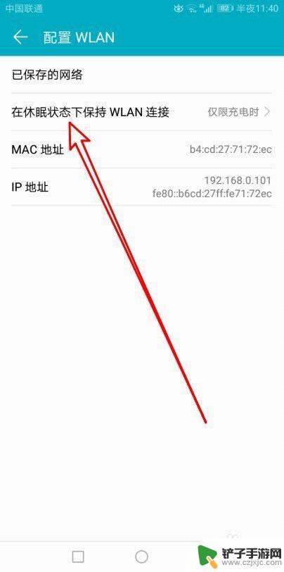 如何让手机保持双无线 华为手机怎么设置在休眠状态下自动连接WLAN