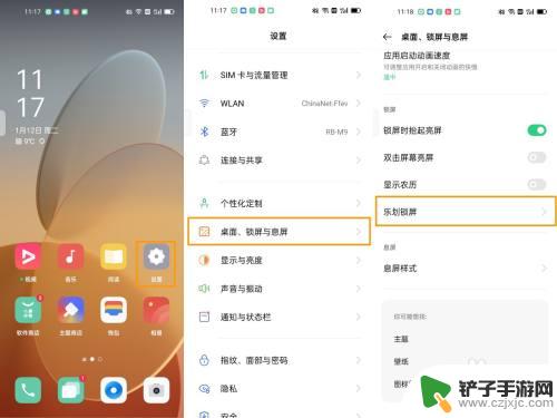 oppo手机的杂志锁屏在哪里找到 OPPO手机乐划锁屏模式如何设置