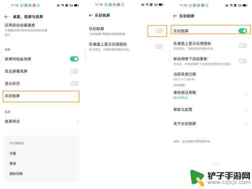 oppo手机的杂志锁屏在哪里找到 OPPO手机乐划锁屏模式如何设置