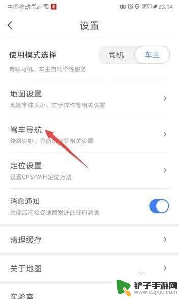 手机导航静音怎么开 导航静音功能怎么打开