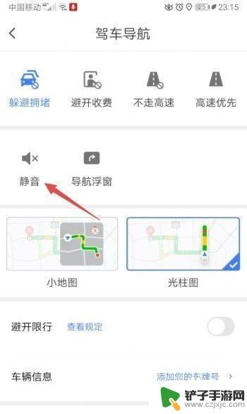 手机导航静音怎么开 导航静音功能怎么打开