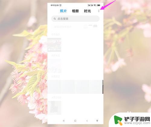 小米手机照片莫名其妙没了怎么回事 小米手机相册照片消失恢复方法