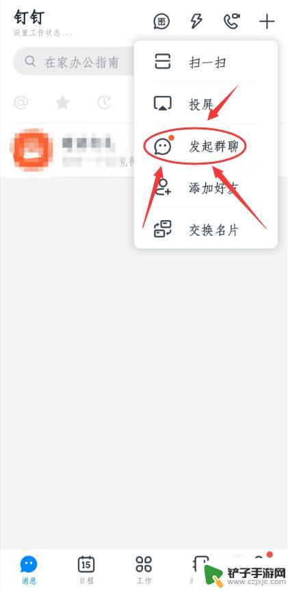 手机怎么上网上教学 老师如何利用手机在钉钉上进行在线教育